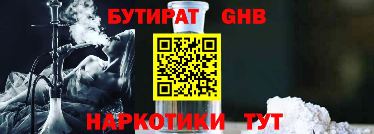 Бутират оксана  Вход с VPN  Северодвинск 