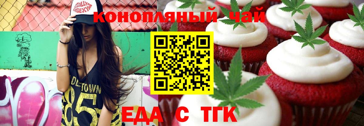 Еда ТГК конопля  Вход с VPN  Северодвинск 