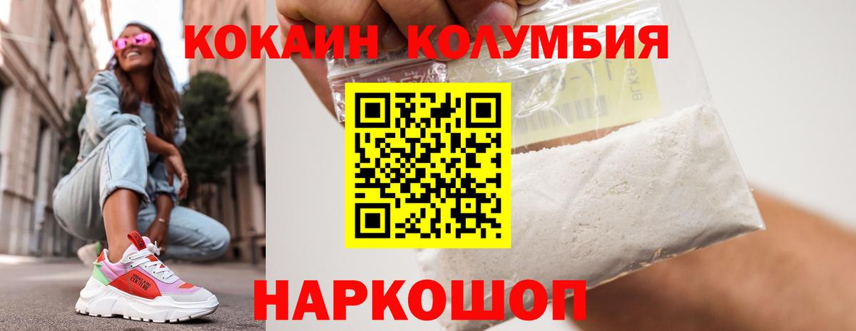 Кокаин Columbia  Вход с VPN  Северодвинск 