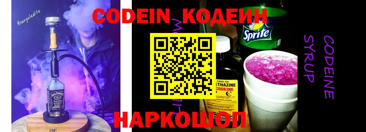 Codein Purple Drank  Вход с VPN  Северодвинск 