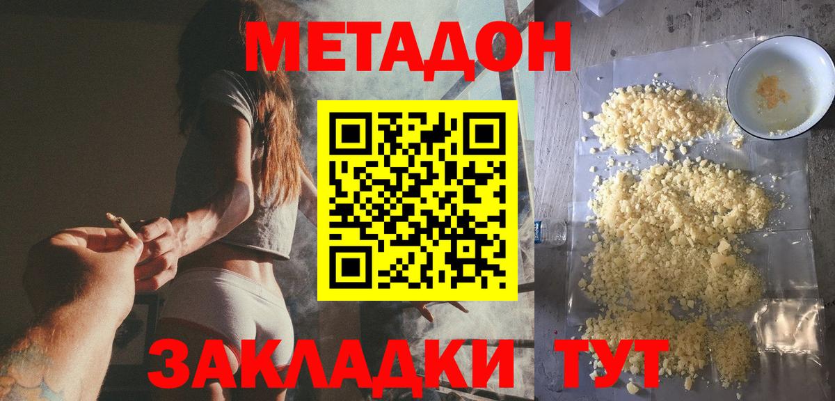 гидра ссылки  МЕТАДОН кристалл  Вход с VPN  Северодвинск  МЕТАДОН VHQ 